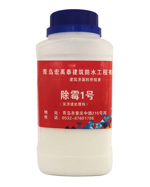 除霉1号