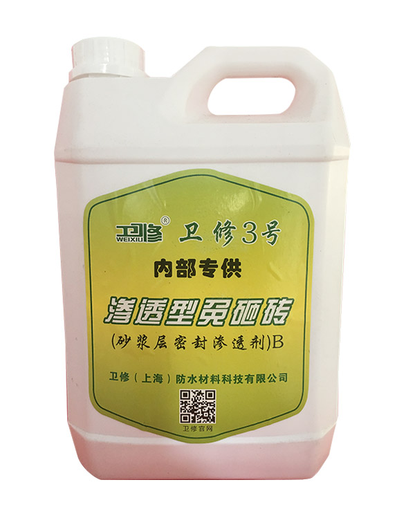 卫修3号A