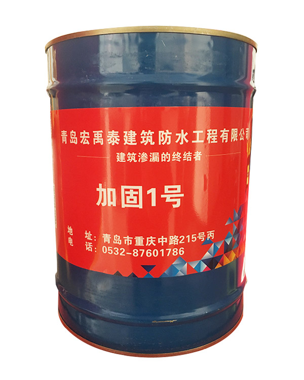 加固1号